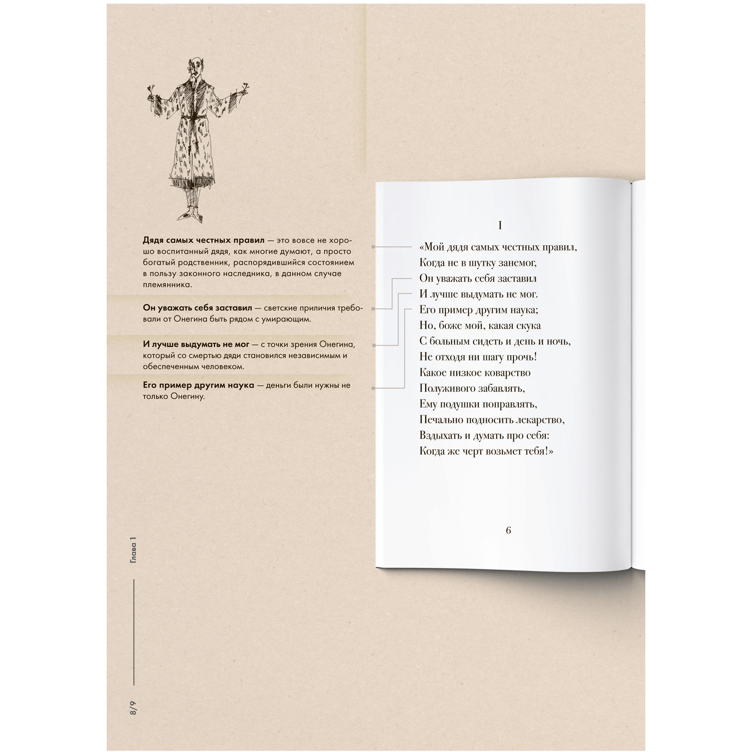 Книга Проспект Евгений Онегин А. С. Пушкин Подробный иллюстрированный комментарий к роману в стихах - фото 2