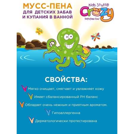 Пена KIDS STUFF