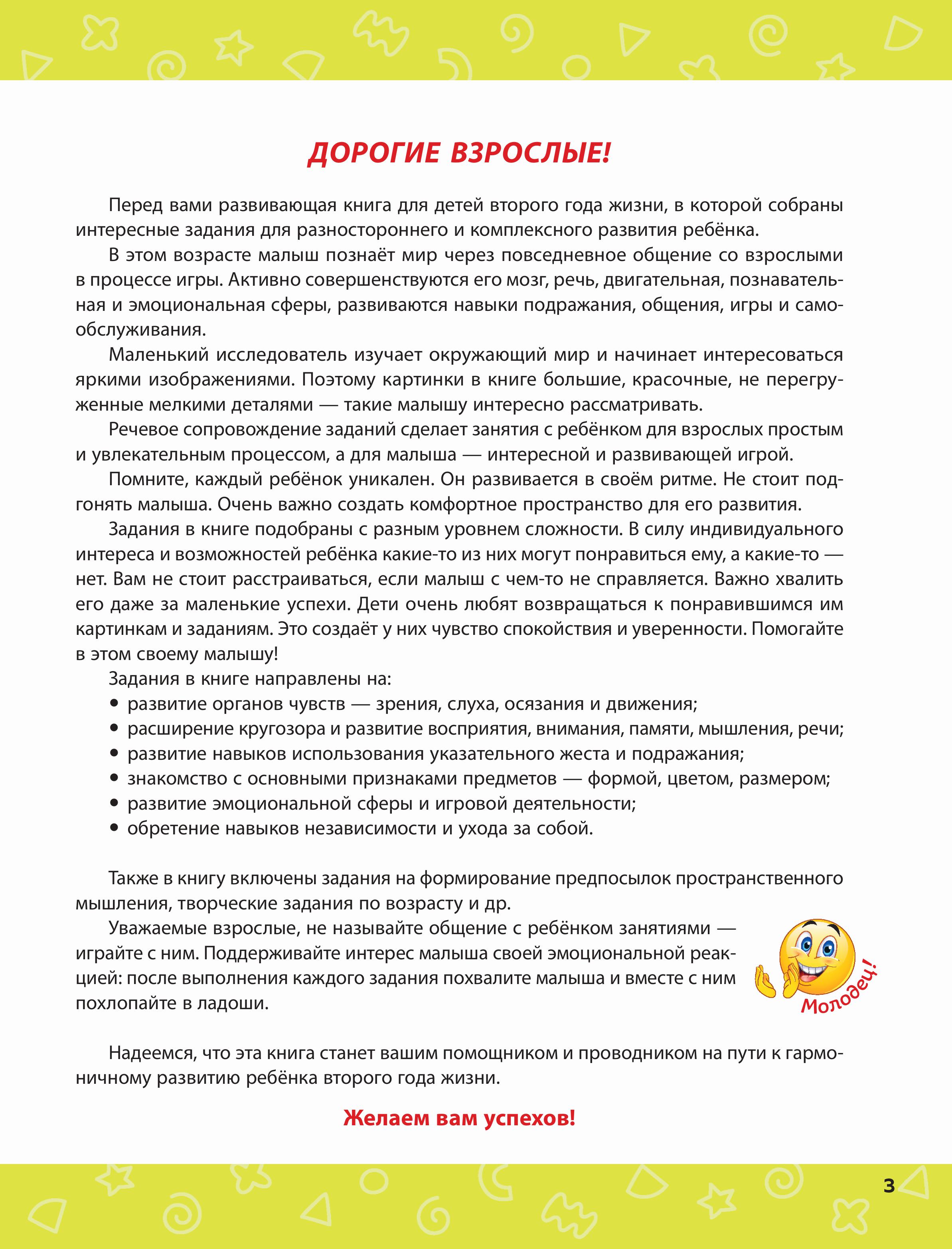 Книга Эксмо Думай, малыш! Развиваем мозг ребенка - фото 6