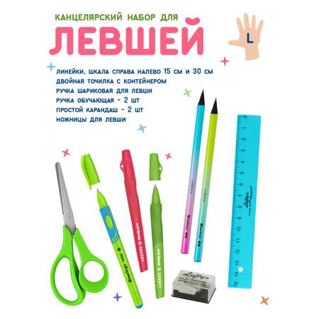 Набор школьника Отличник 9 предм.