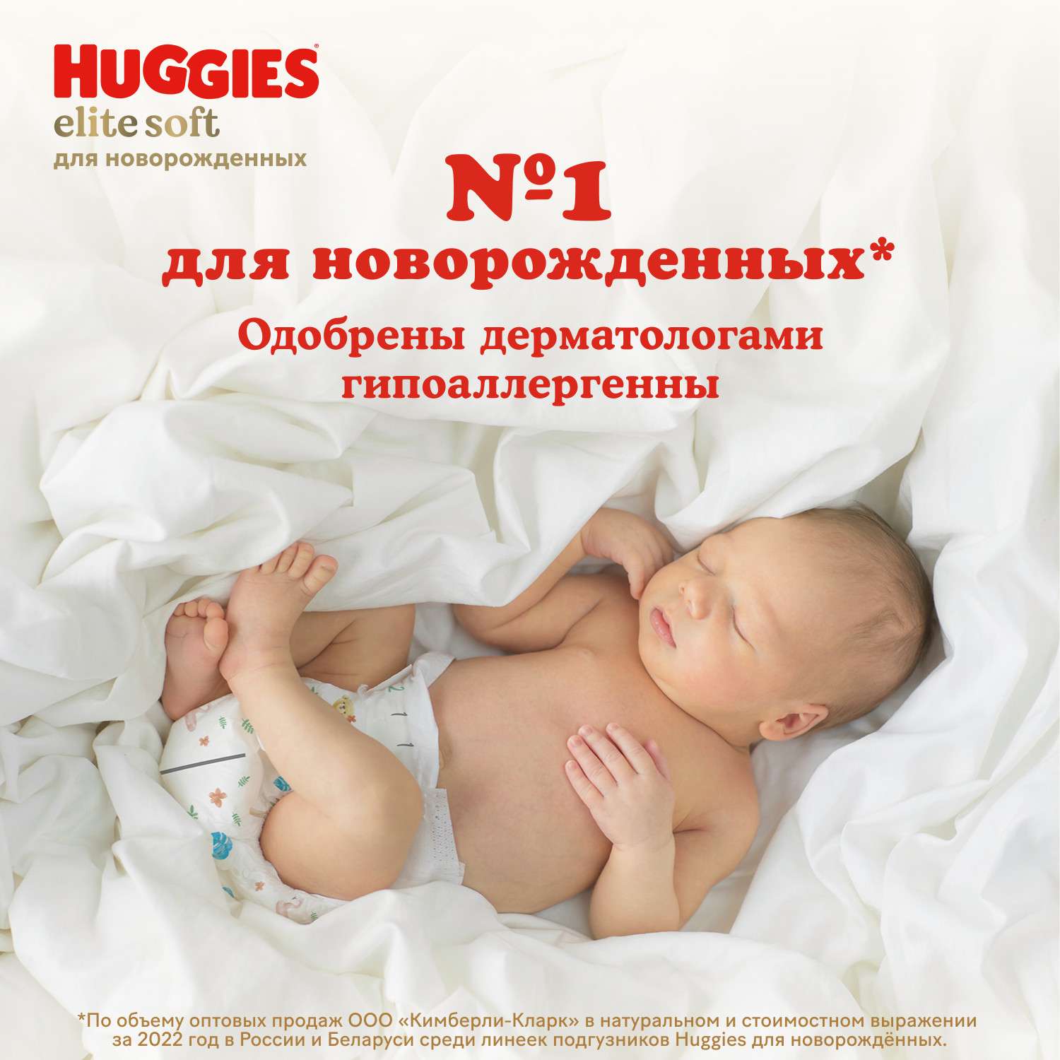 Подгузники Huggies Elite Soft для новорожденных 2 (4-6 кг) 50 шт. - фото 10