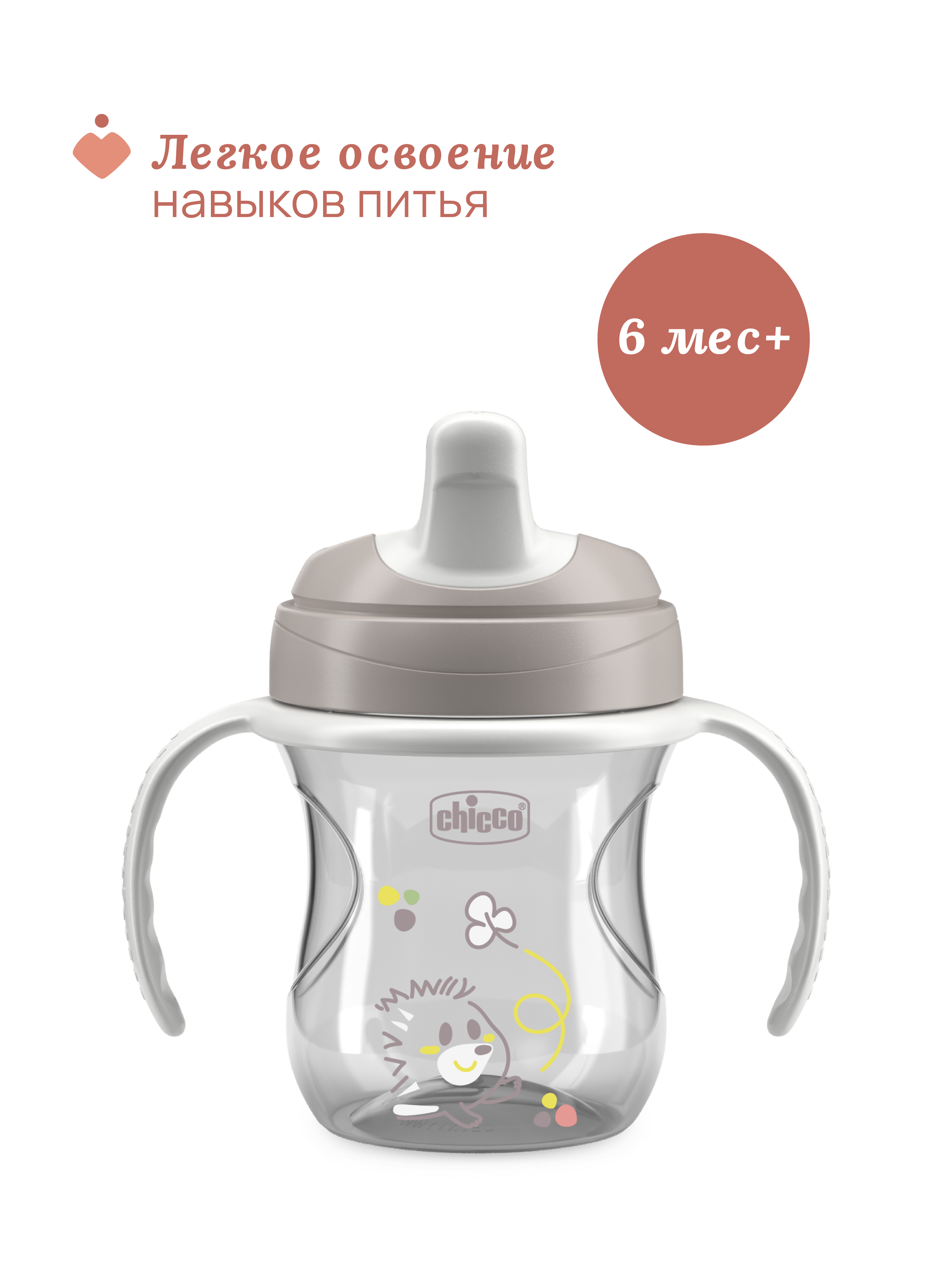 Поильник Chicco 200 мл - фото 3