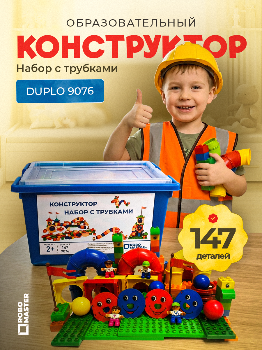 Изображение товара Конструктор ROBO MASTER 9076 147 дет. Изображение товара Конструктор ROBO MASTER 9076 147 дет.