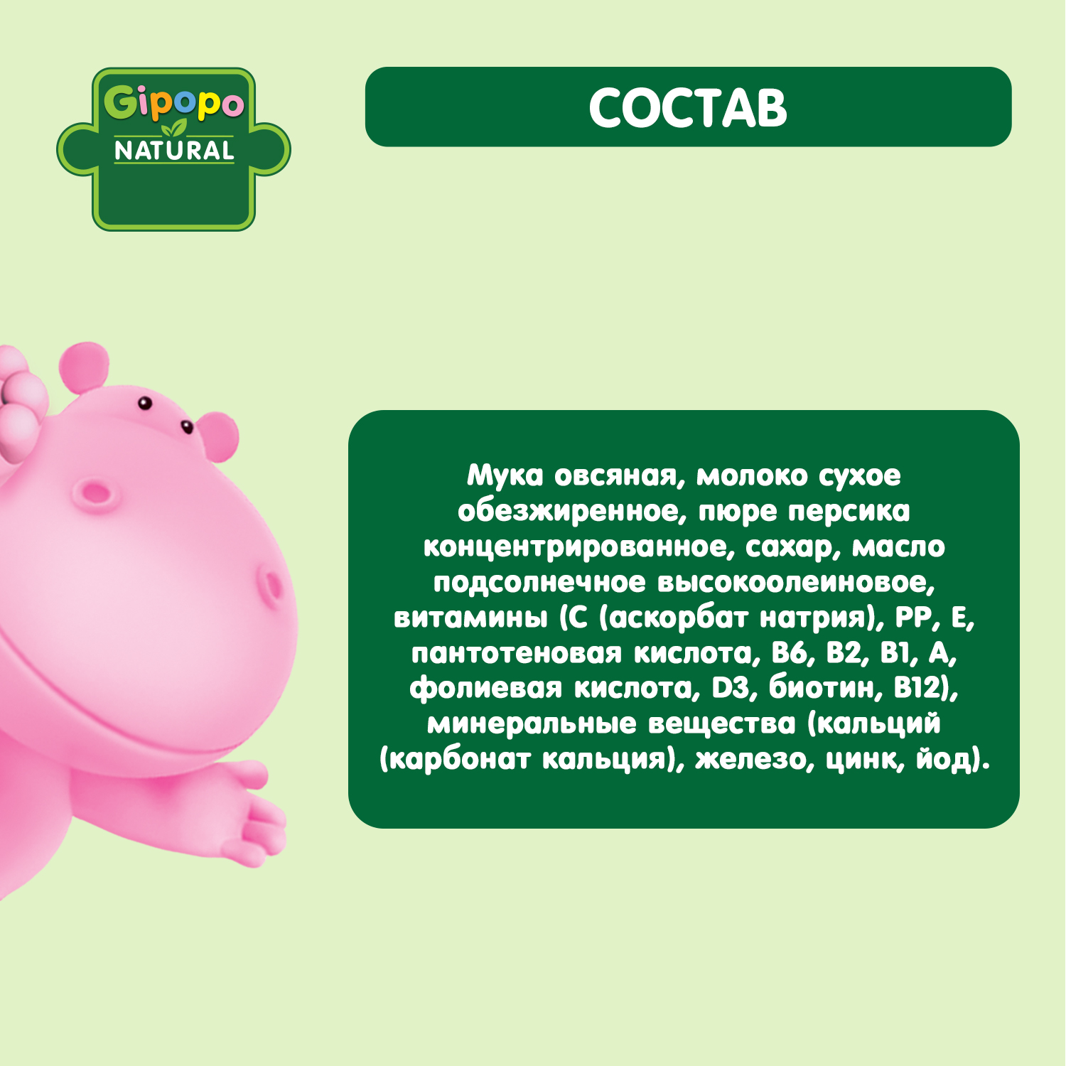Каша Gipopo молочная овсяная персик 200г с 5 месяцев - фото 3