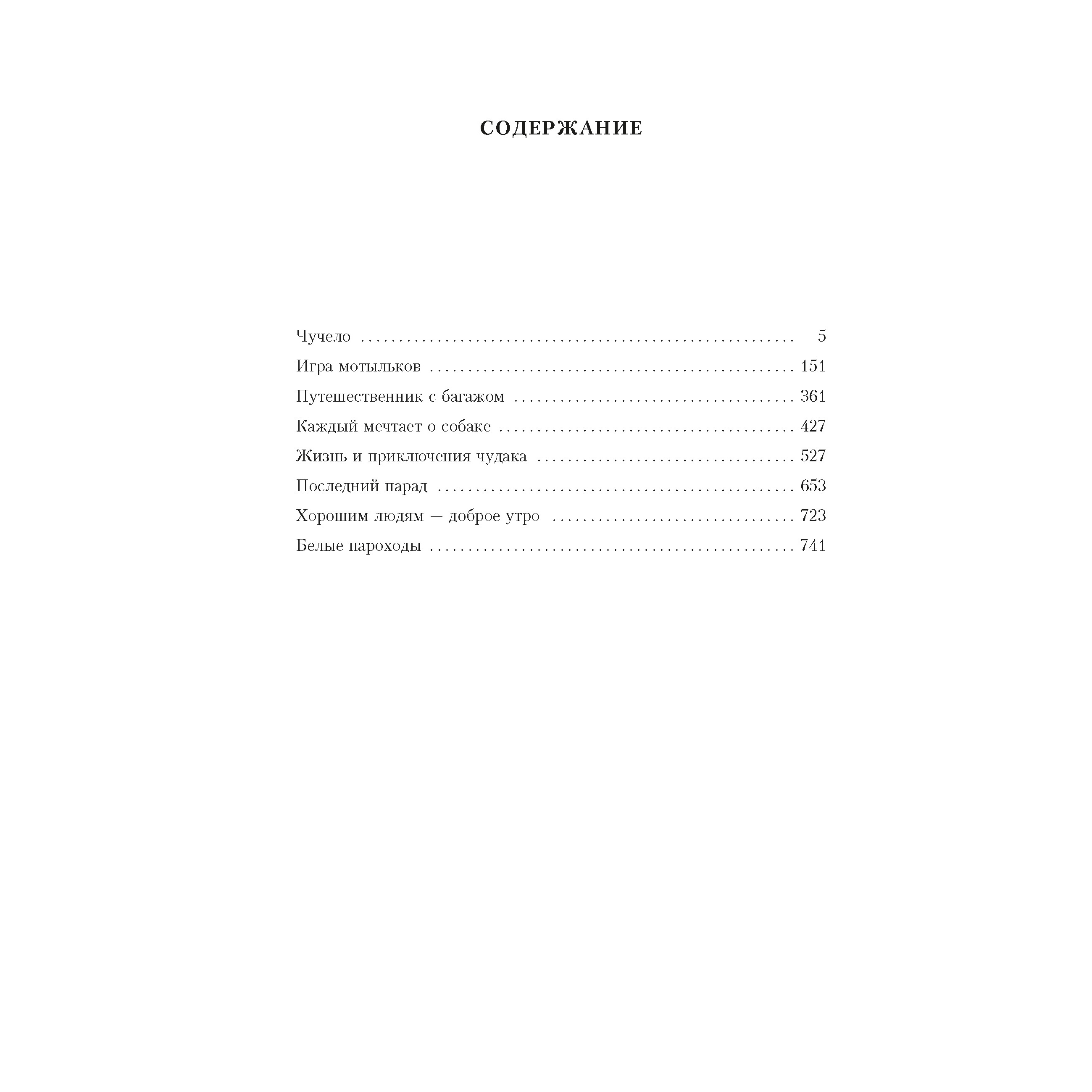 Книга АЗБУКА Чучело. Игра мотыльков. Последний парад Железников В. Русская литература. Большие книги - фото 3