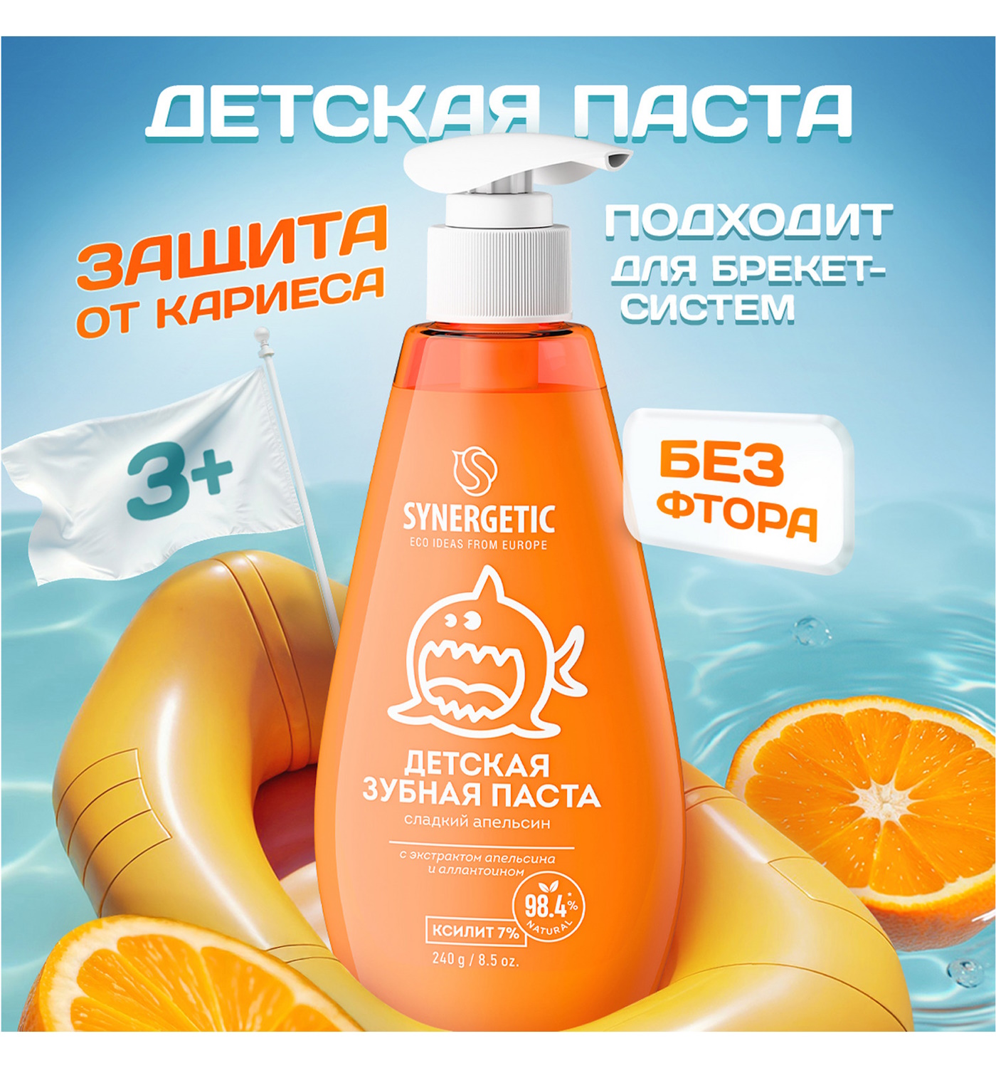 Зубная паста Synergetic без фтора Сладкий апельсин 240 г - фото 6