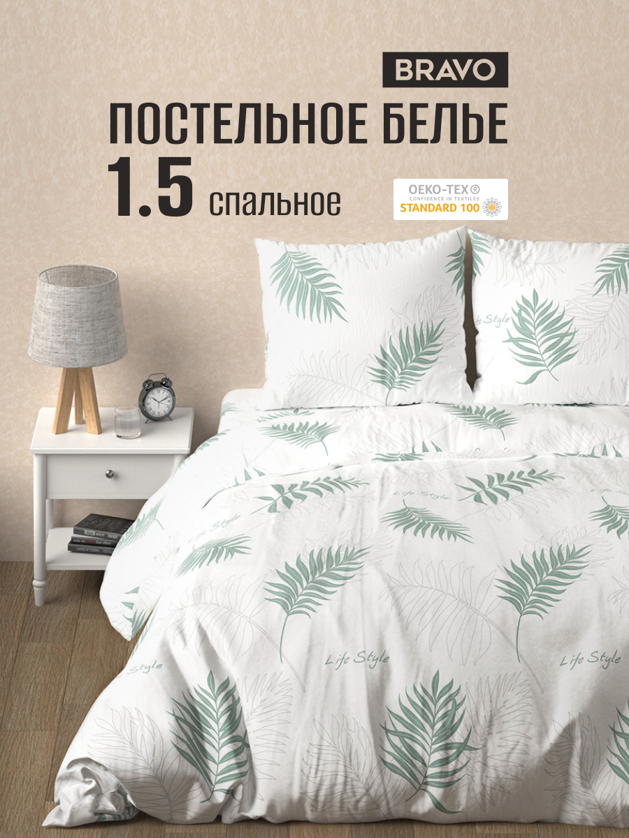 Комплект постельного белья BRAVO Диса полутораспальный 4 предм. - фото 1