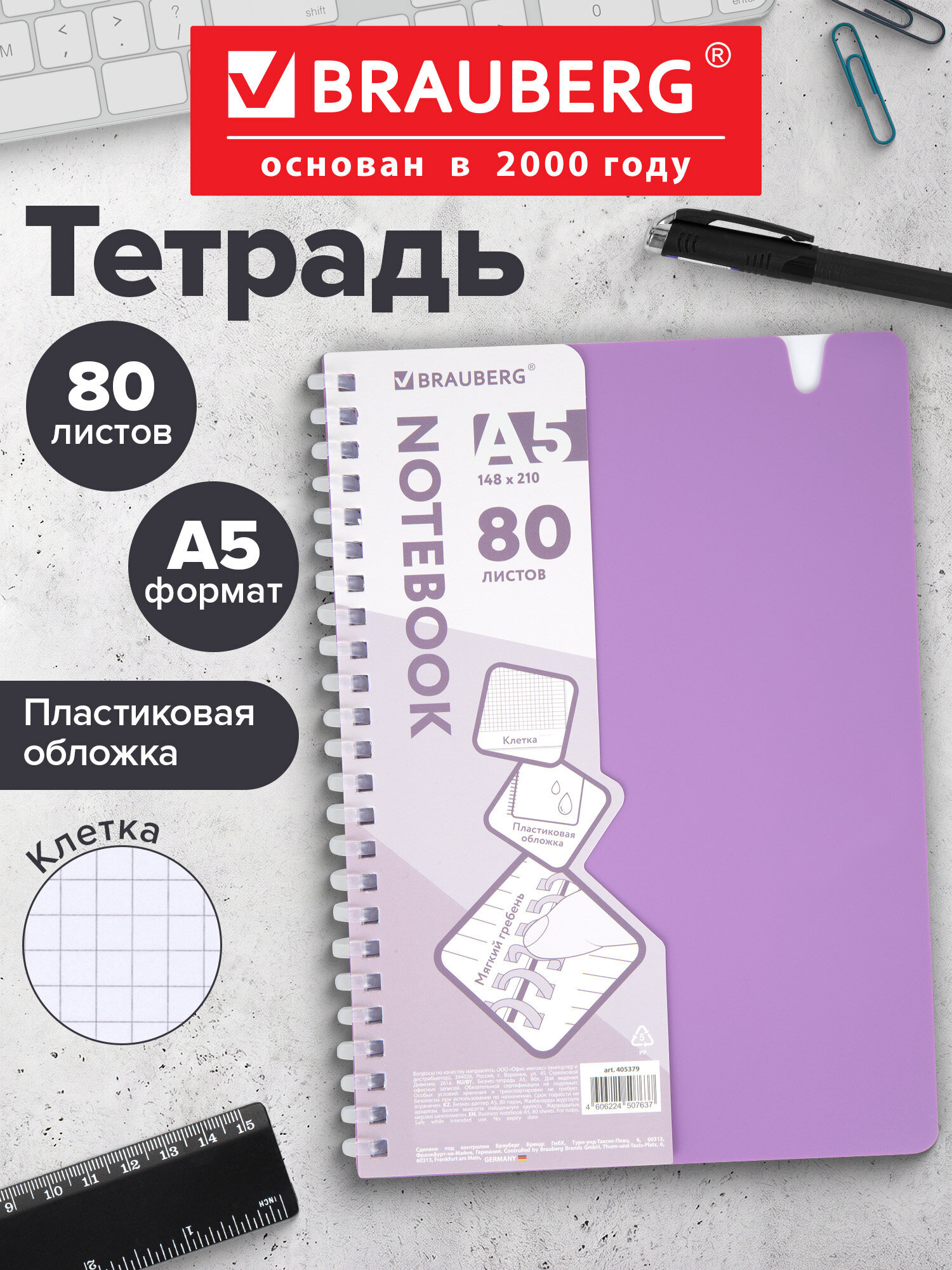 Общая тетрадь Brauberg клетка 80 лист. - фото 1