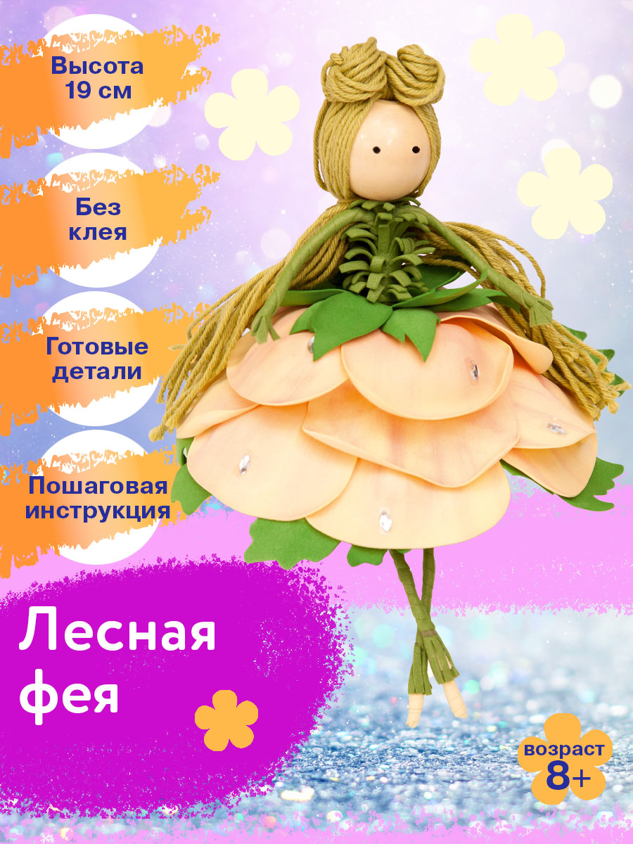Набор для творчества Волшебная мастерская Лесная фея - фото 1
