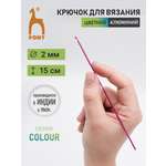 Крючок для вязания Pony 2 мм 15 см