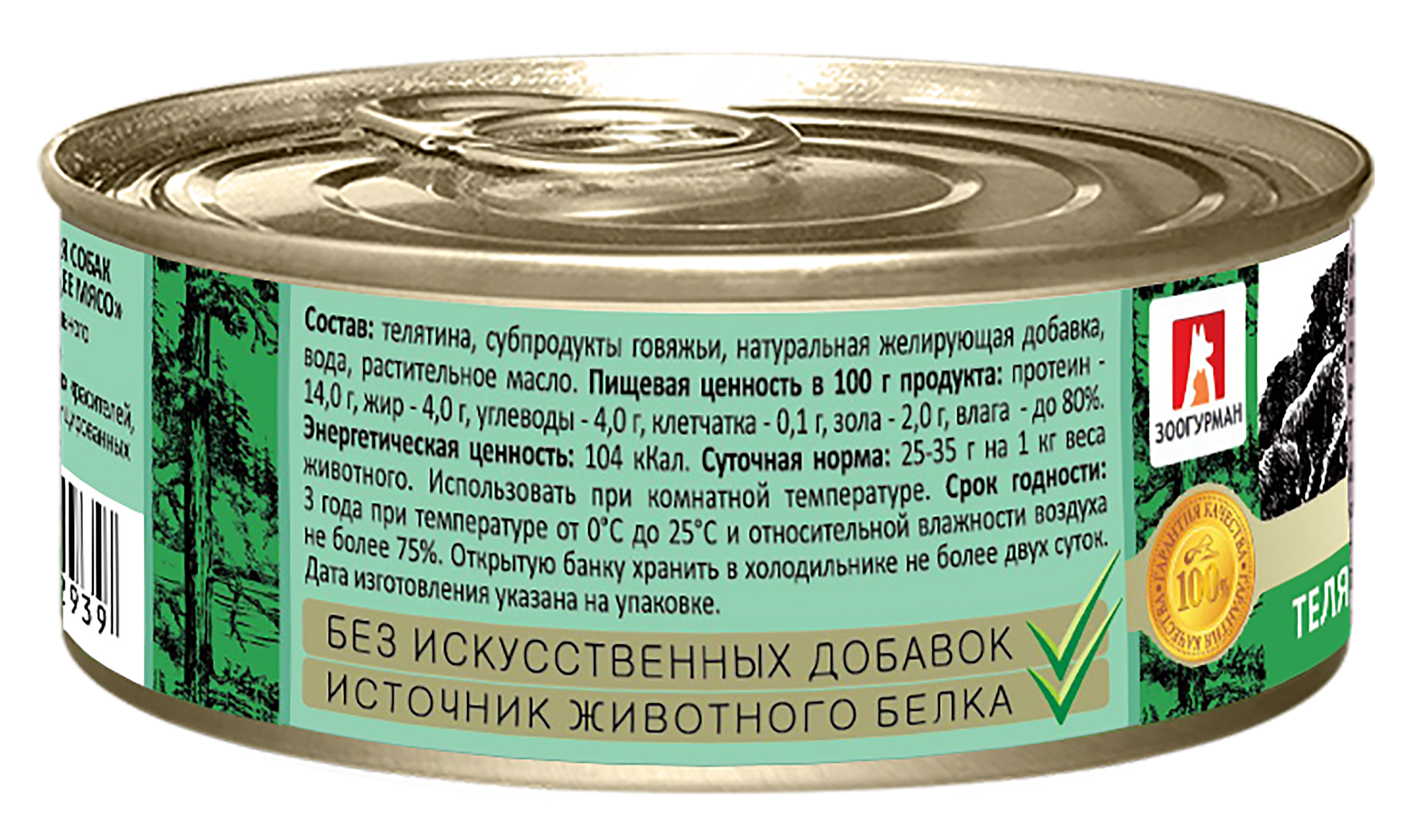 Корм влажный Зоогурман Мясное ассорти Телятина нежная 100гр х 24шт - фото 9