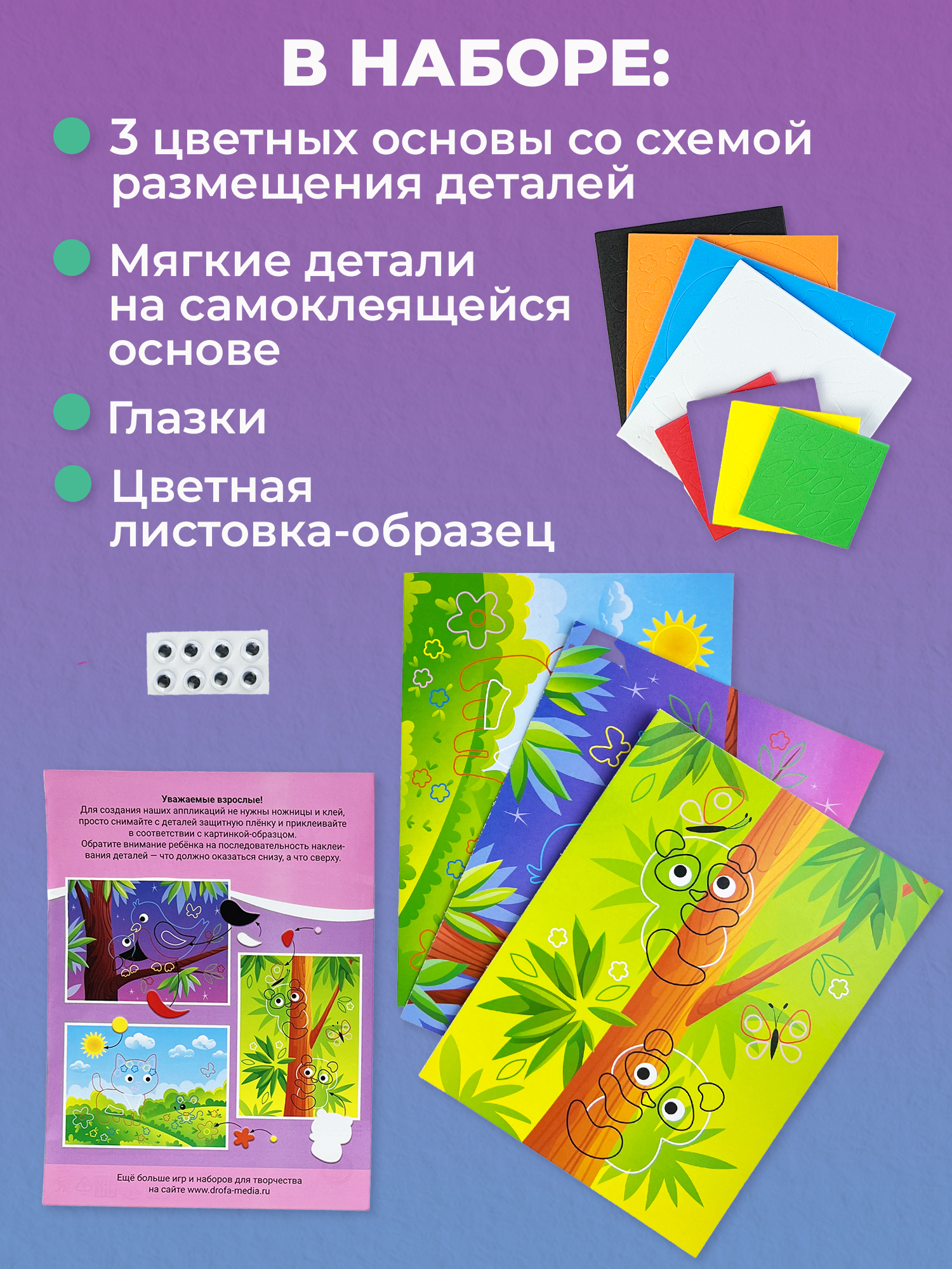 Аппликация Дрофа-Медиа Котенок Панды Птички - фото 5