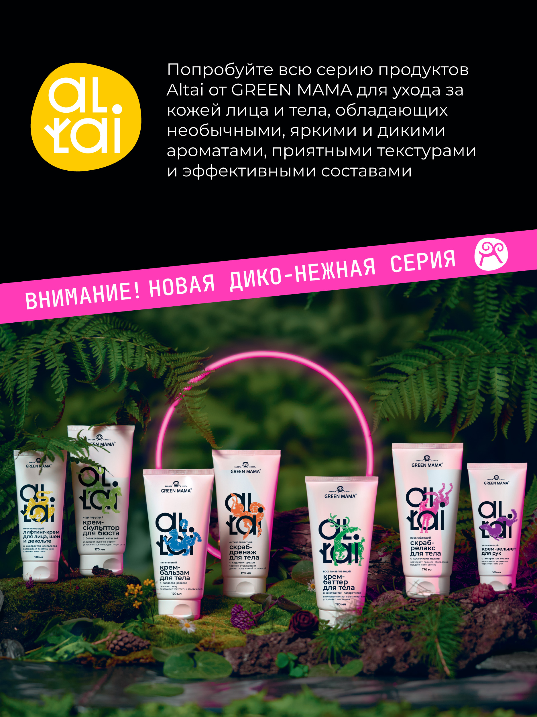 Крем Green Mama ALTAI для лица 100 мл 1 шт. - фото 6