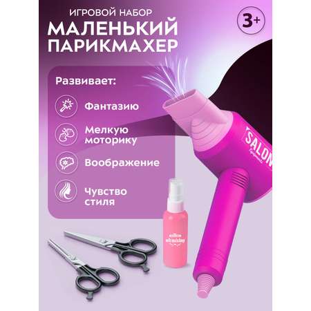 Игрушка AMORE BELLO фен, инструменты