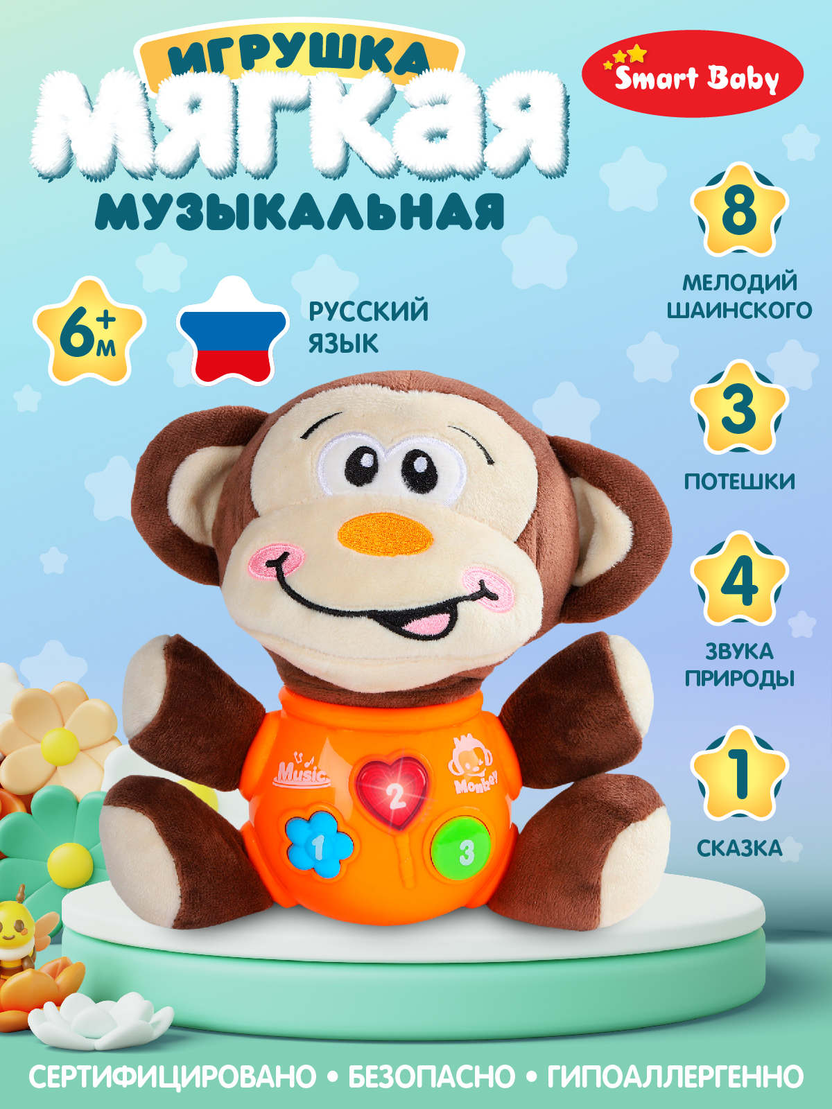 Игрушка Smart Baby - фото 1