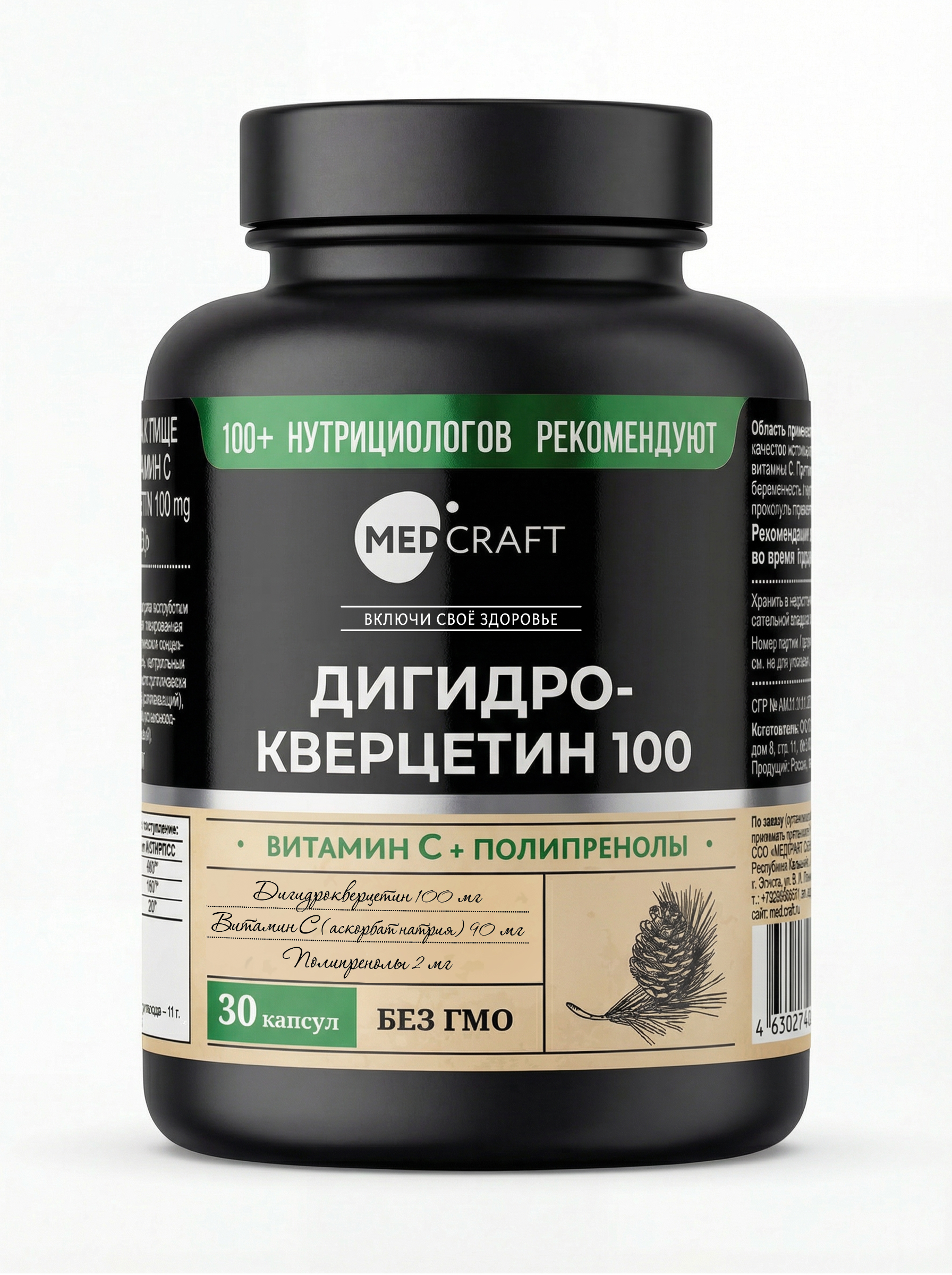 Дигидрокверцитин с полипренолами MedCraft 100 мг 30 капсул - фото 1