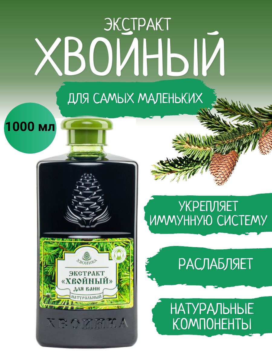 Экстракт ХВОИНКА 1000 мл - фото 1
