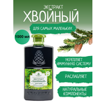 Экстракт ХВОИНКА 1000 мл