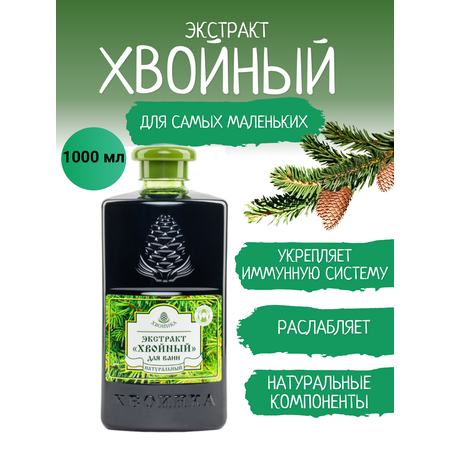 Экстракт ХВОИНКА 1000 мл