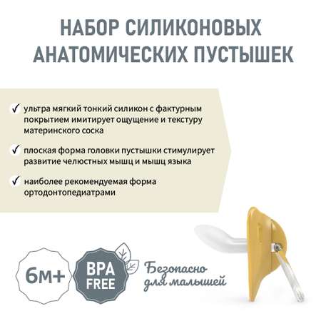Пустышка Suavinex силикон анатомическая от 6 мес. 2 шт.