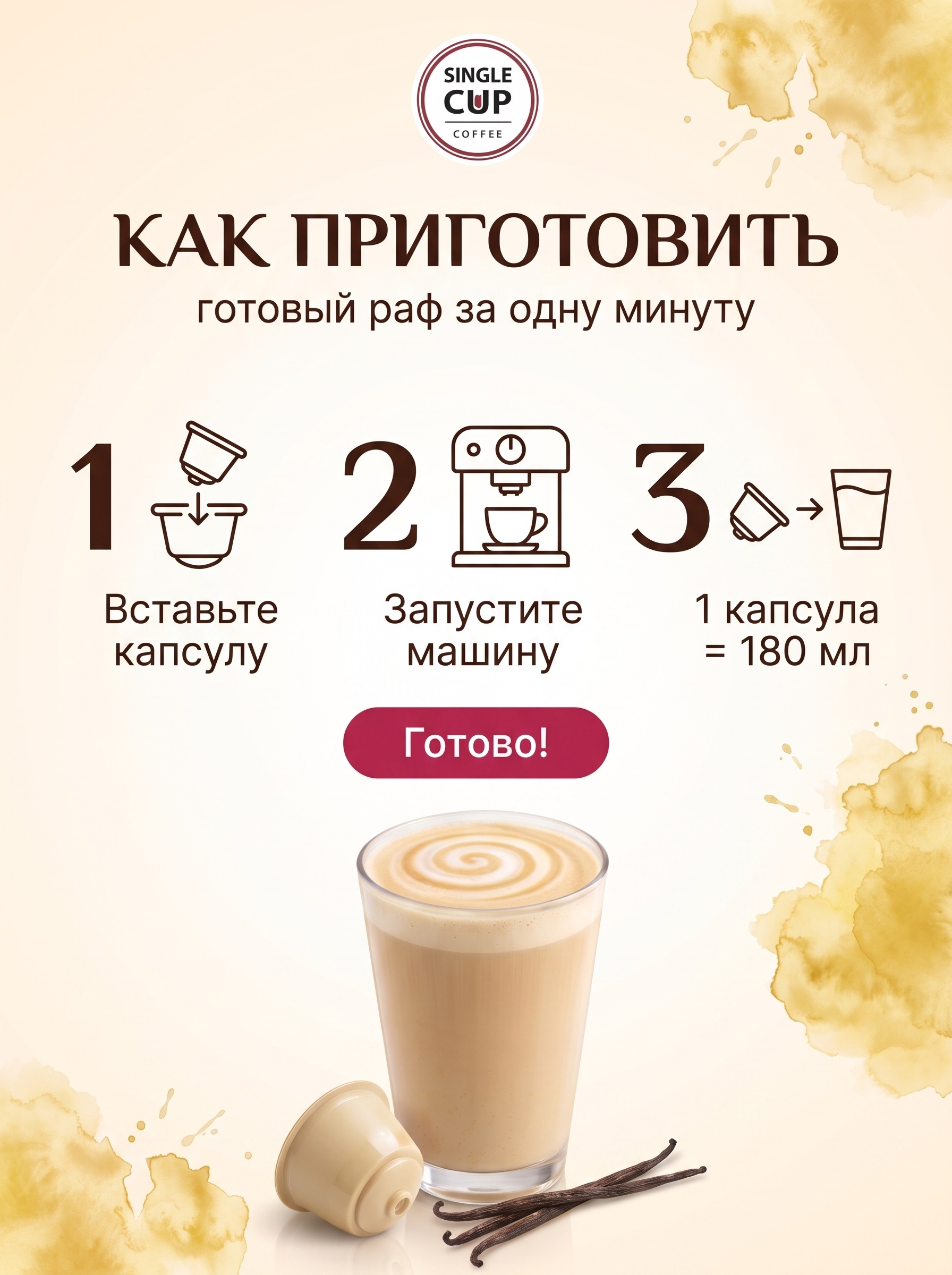 Кофе в капсулах Single Cup Coffee Раф ваниль 16 шт. - фото 2