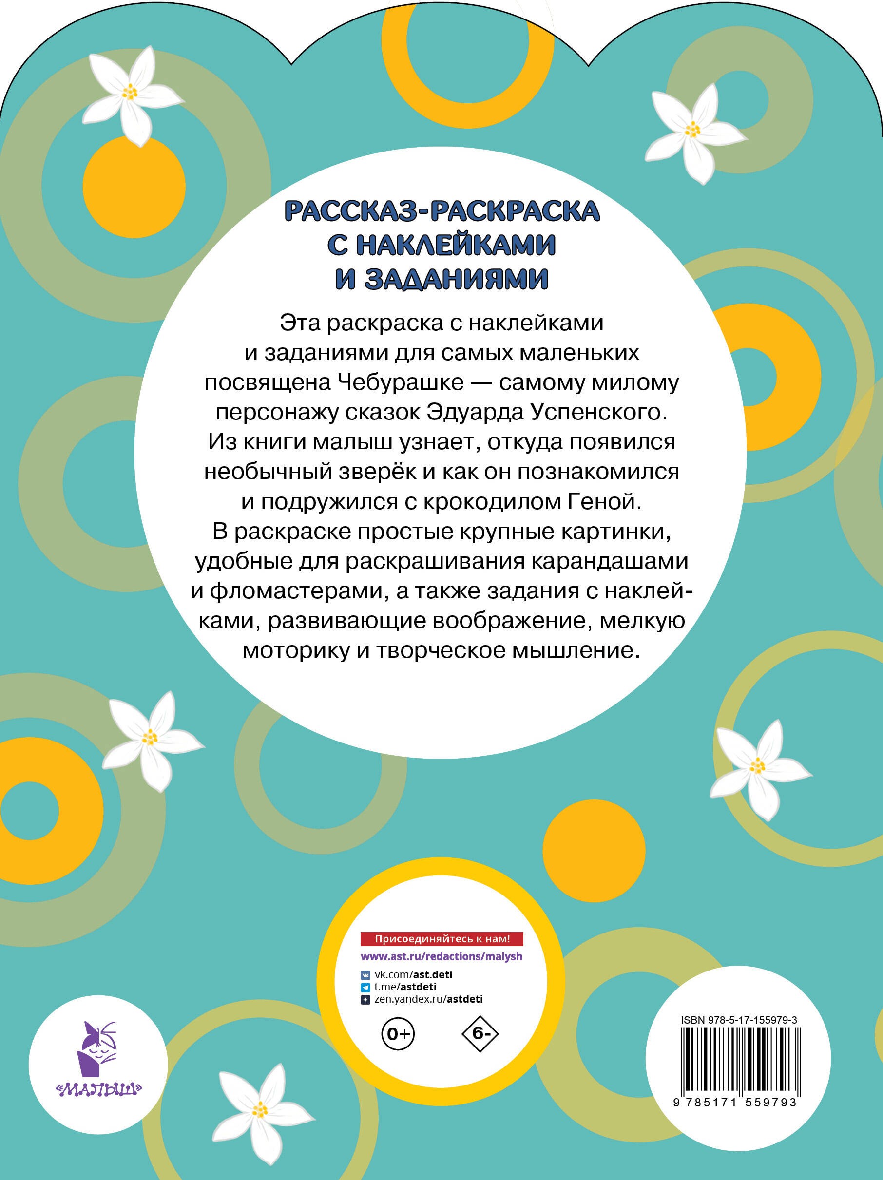Раскраска Малыш Чебурашка - фото 2