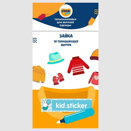 Наклейки KID.STICKER