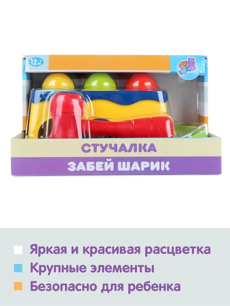 Игрушка Ути пути стучалка Забей шарик - фото 8