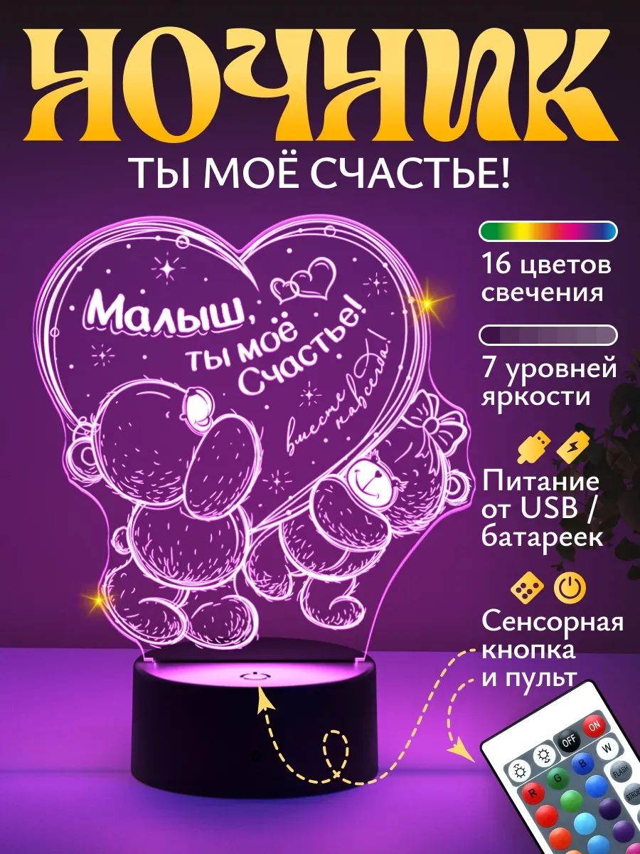Ночник Светофей Малыш ты мое счастье - фото 1