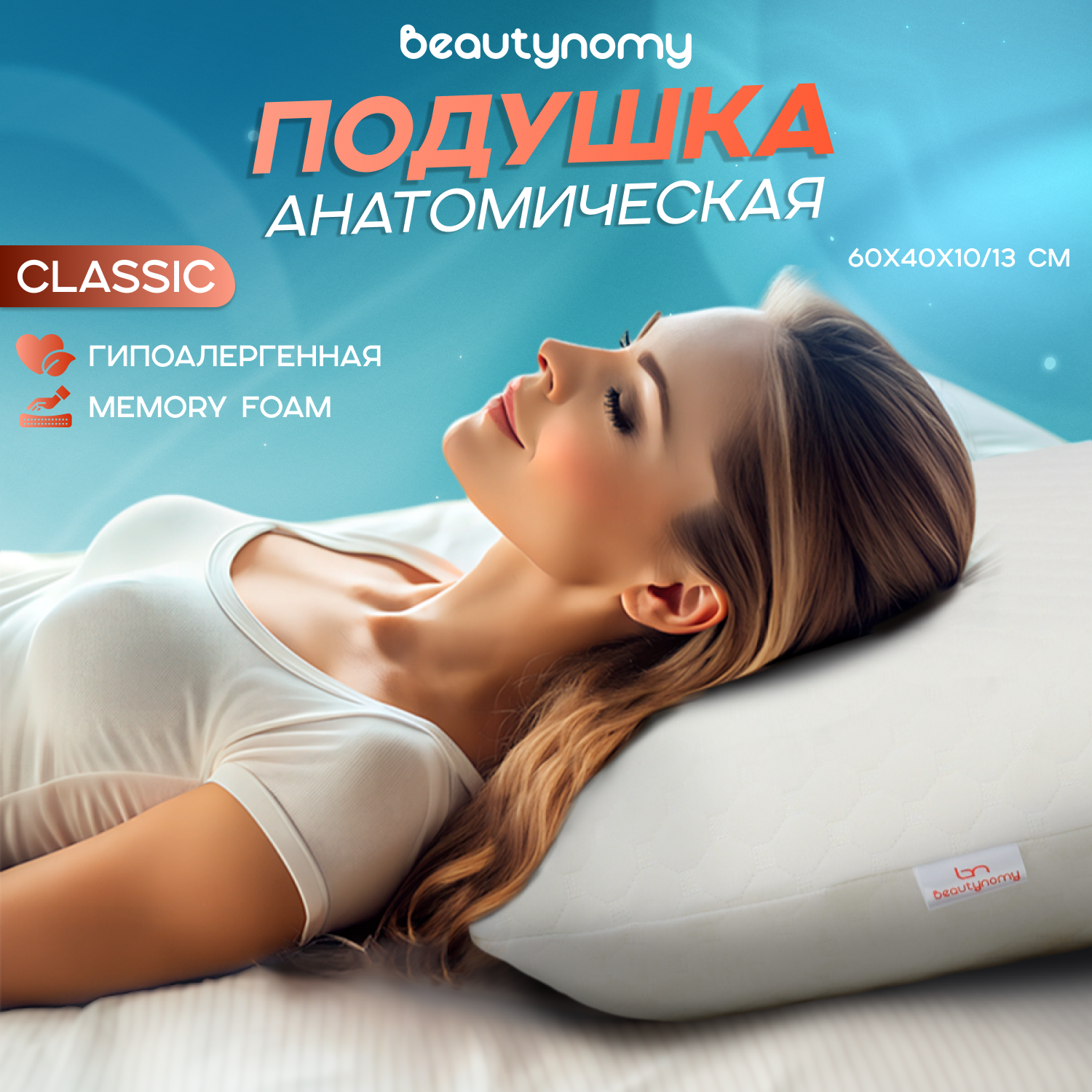 Подушка Beautynomy 40х60 см высота 13 см гипоаллергенная - фото 2