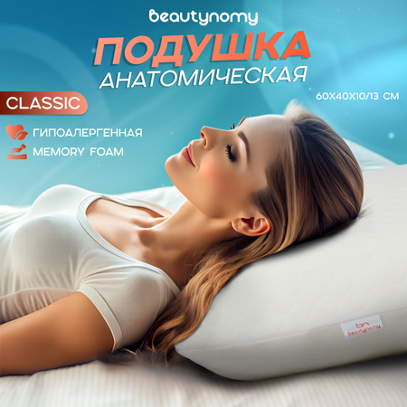 Подушка Beautynomy 40х60 см высота 13 см гипоаллергенная
