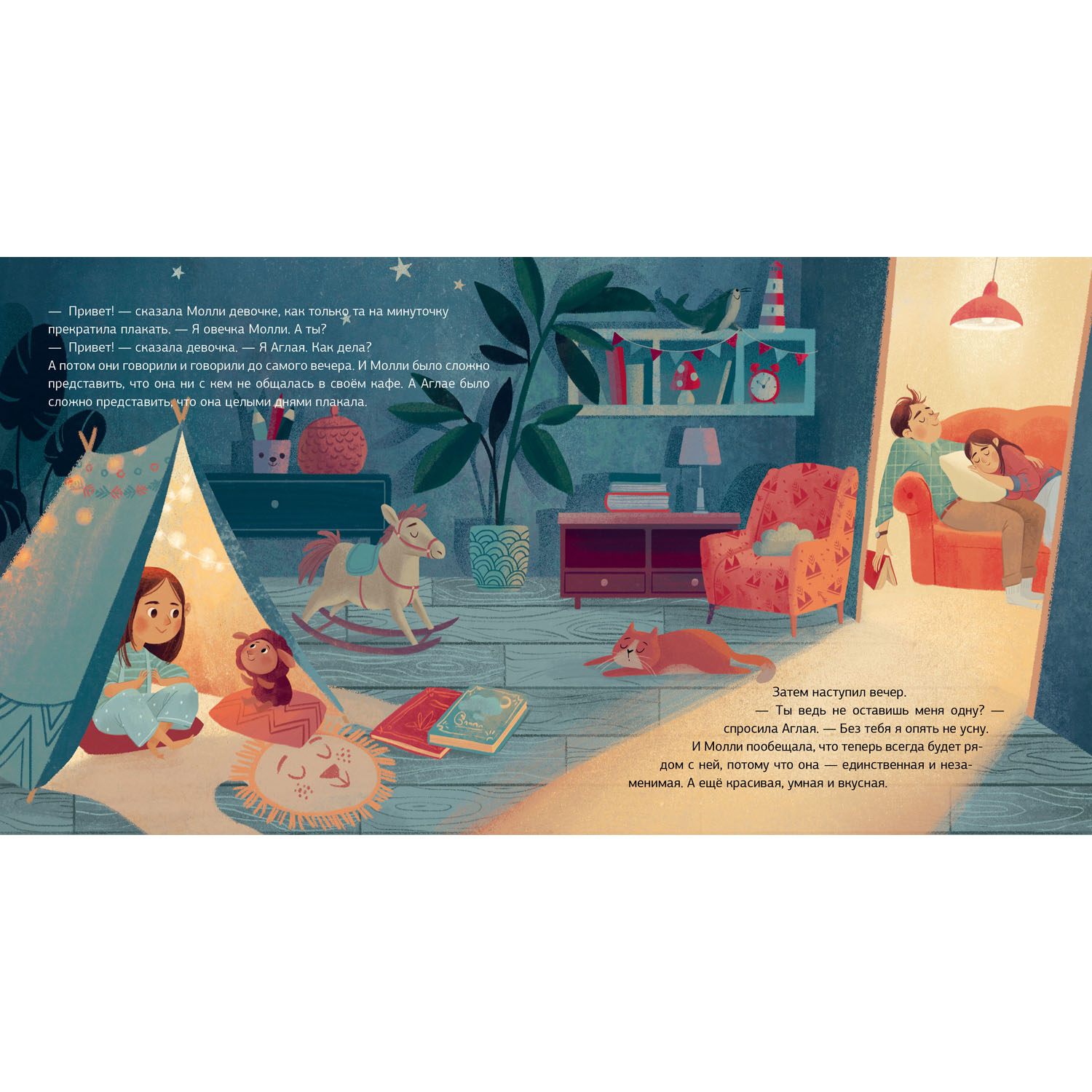 Книга Clever Издательство Сказка на ночь. Колыбельная овечки - фото 6