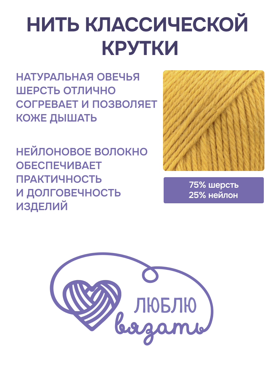 Пряжа для вязания Шерстяная Люблю Вязать 100г 165м 3шт - фото 2