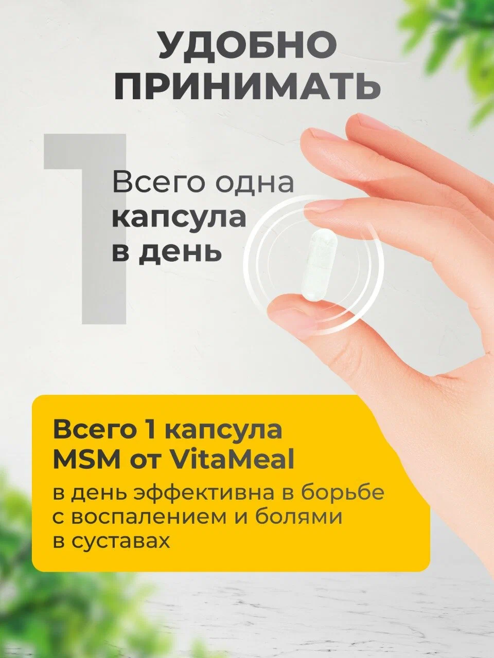 Биологически активная добавка VitaMeal МСМ хондропротектор для суставов связок и хрящей 90 капсул - фото 7