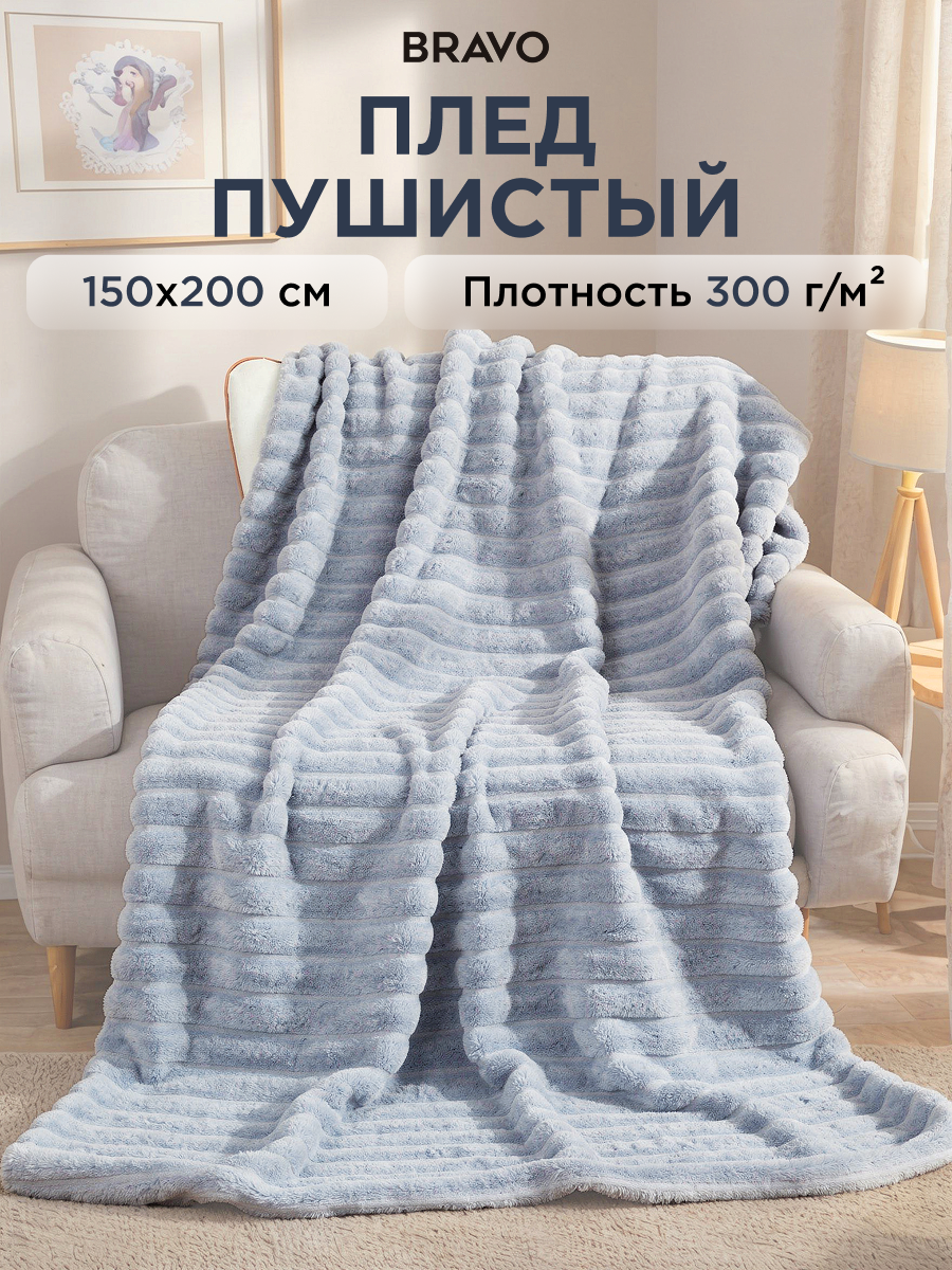 Покрывало BRAVO Волна серебро 150 x 200 см велсофт - фото 1