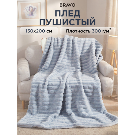 Покрывало BRAVO Волна серебро 150 x 200 см велсофт