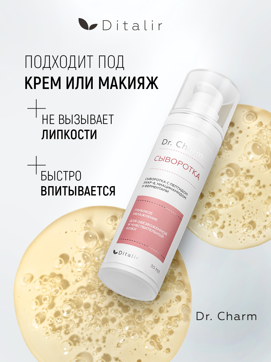 Сыворотка Диталир для лица с пептидом SNAP-8 30 мл - фото 4
