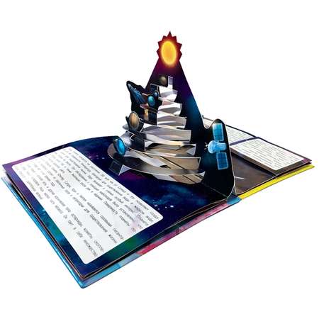 Энциклопедия-панорамка 3D Malamalama Космос Книжка-панорамка