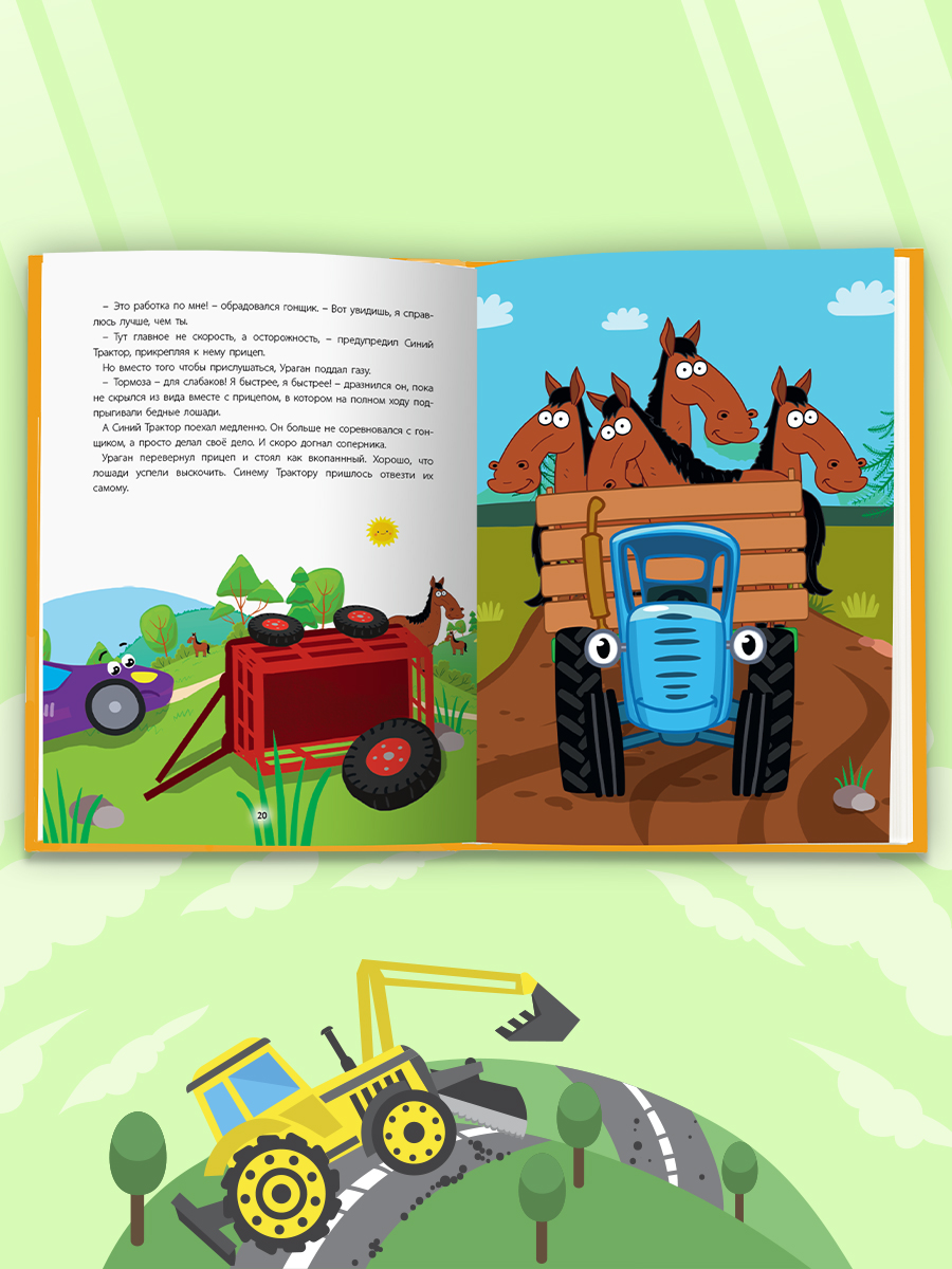 Книга Проф-Пресс Лучшая книга сказок. Сказки Синего трактора. 48 стр. 25х33 см - фото 5