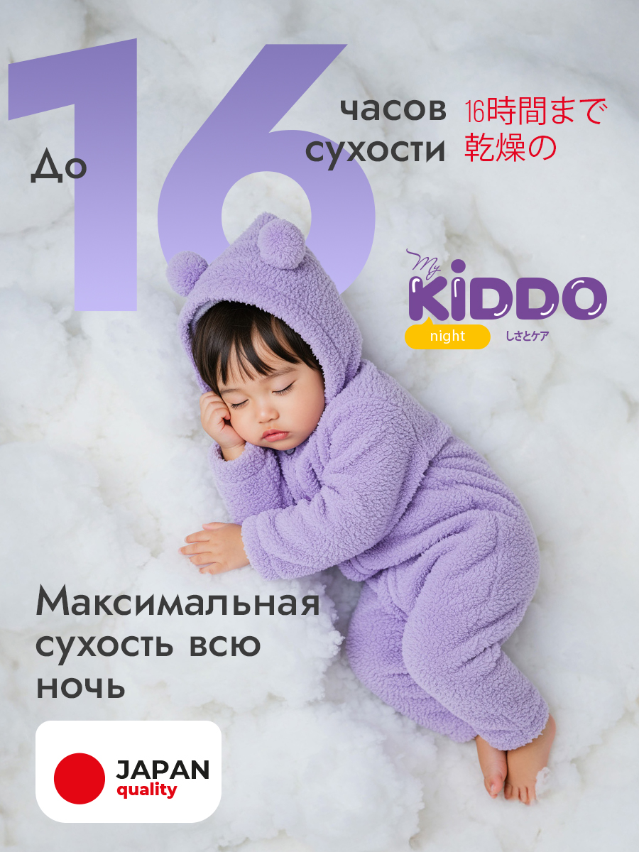Трусики Kiddo Night L (9-14 кг) 18 шт. - фото 4