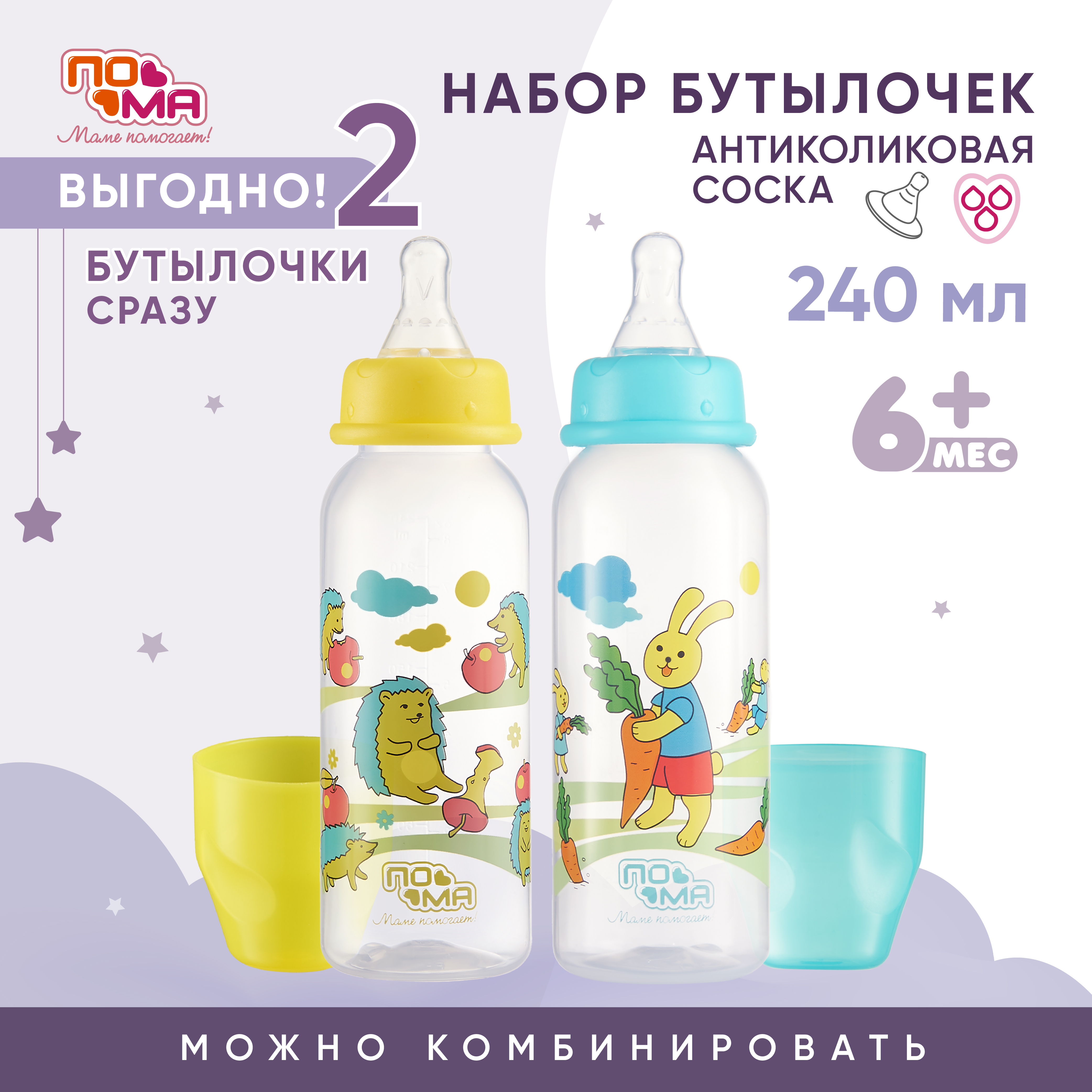 Бутылочка Пома 240 мл 2 шт. - фото 1