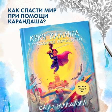 Книга Феникс Кики Каллира и нарисованное королевство