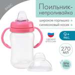 Поильник Mum and Baby 270 мл