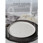 Набор тарелок Balsford фарфоровых 27см 4 шт