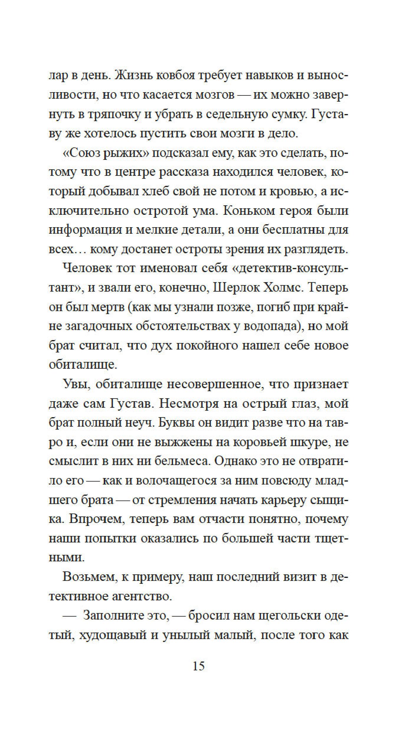 Книга Иностранка Скандал в Чайна-тауне. - фото 20