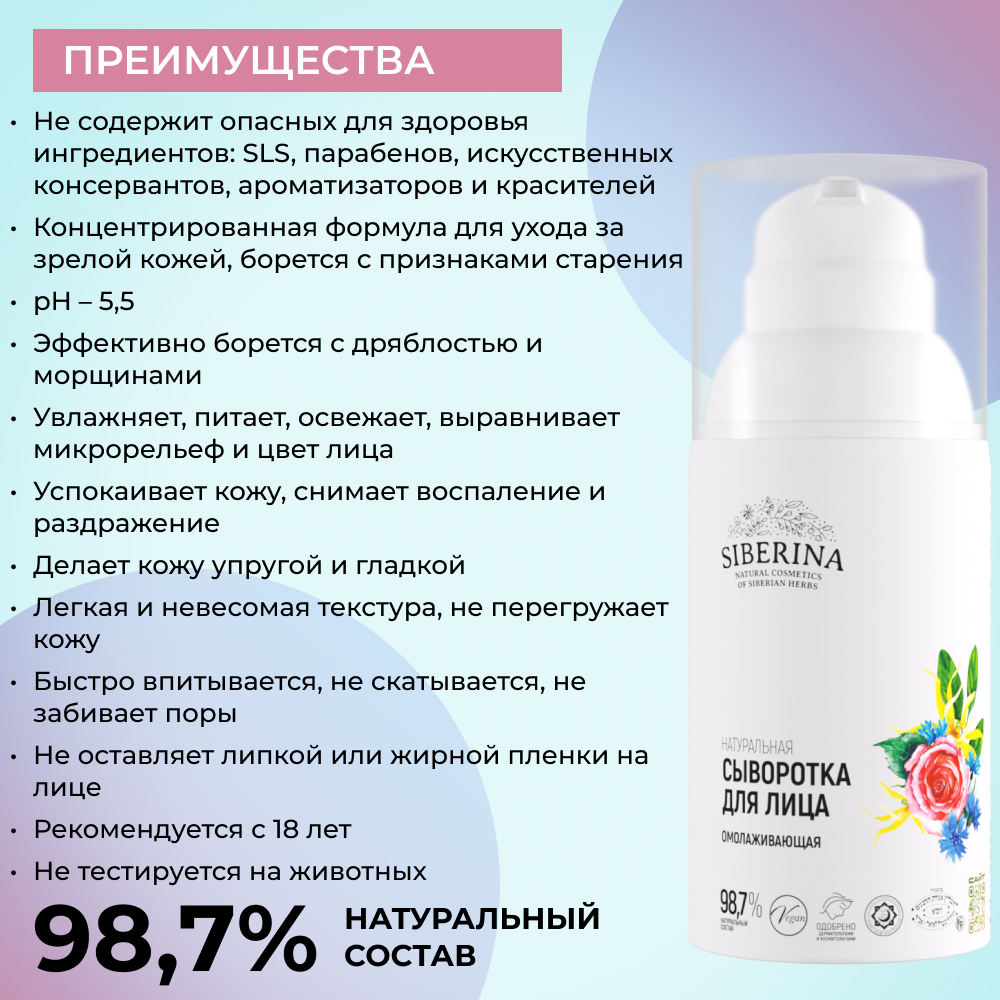 Сыворотка Siberina 30 мл - фото 3