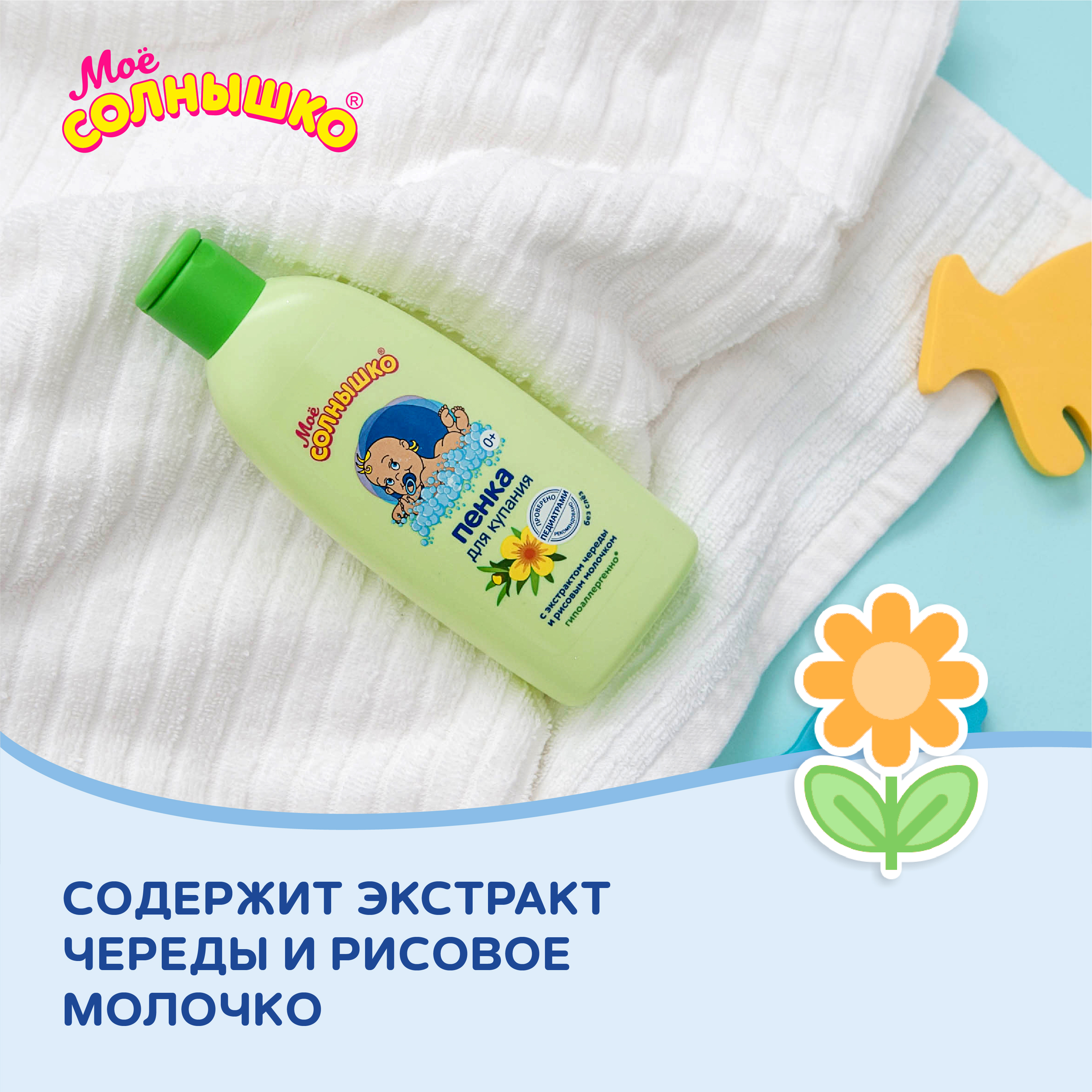 Пена Моё солнышко 200 мл - фото 7