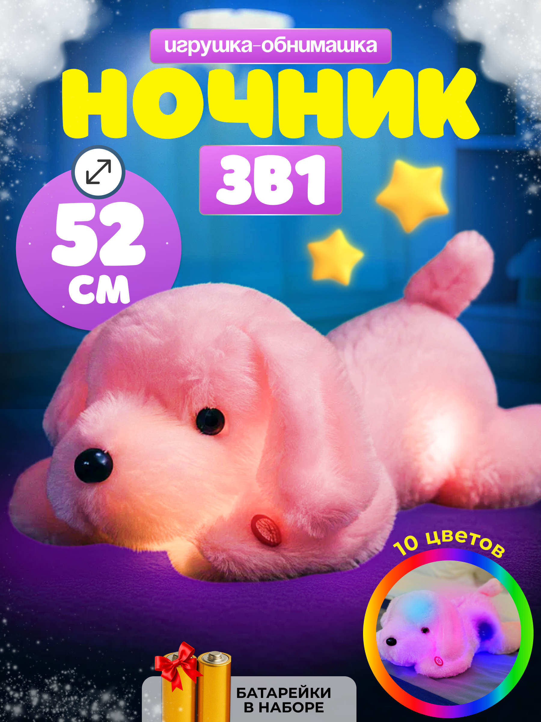 Собака плюшевая ночник FAVORITSTAR DESIGN - фото 1