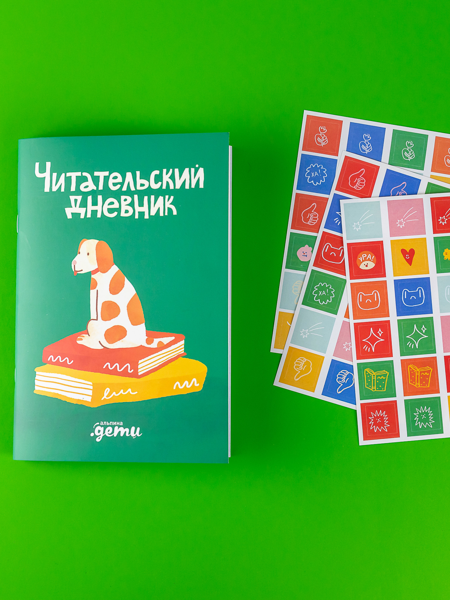 Тетрадь Альпина. Дети Читательский дневник - фото 3