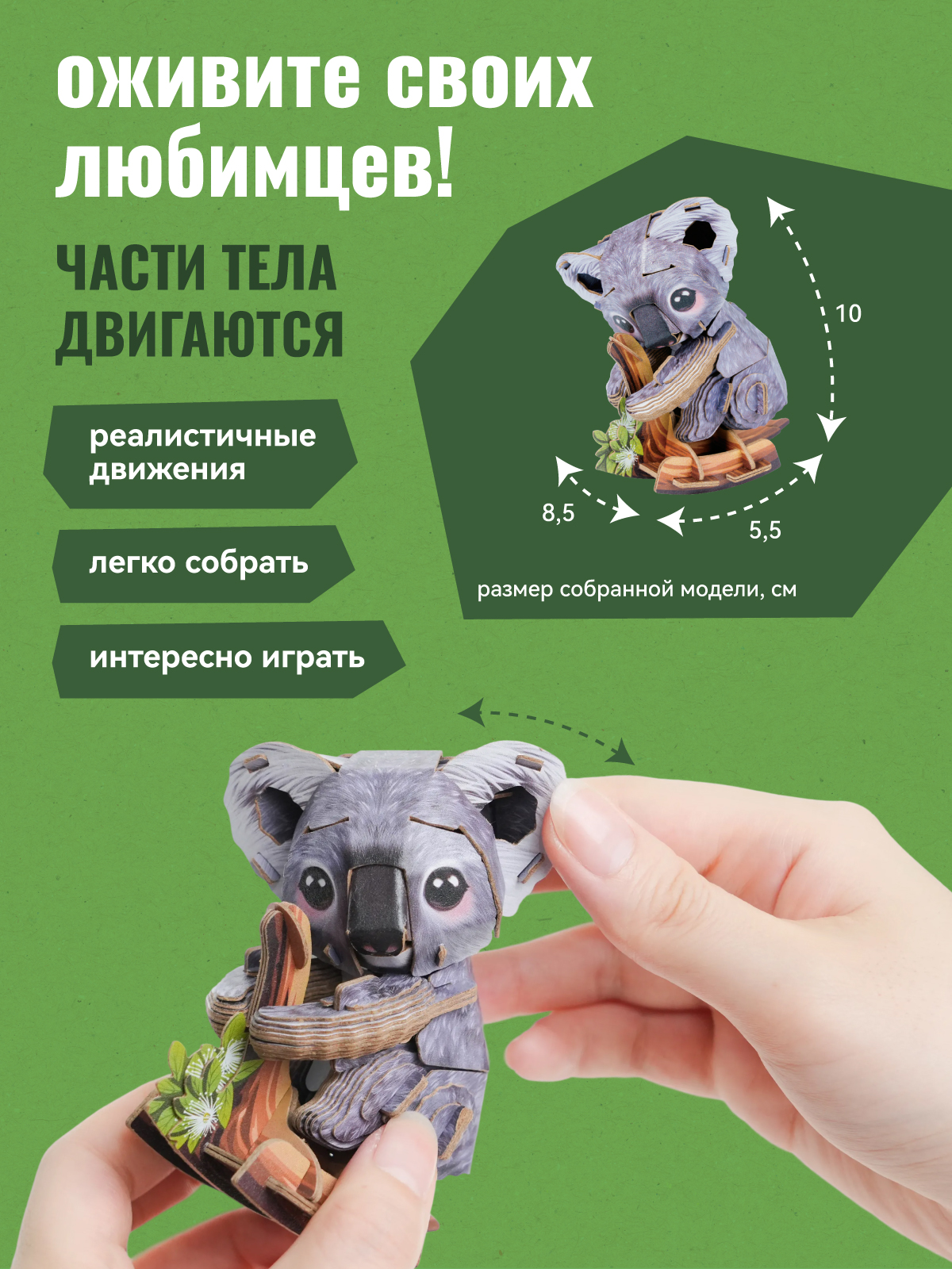 Сборная модель Makebug Коала MB-D-0044 - фото 3
